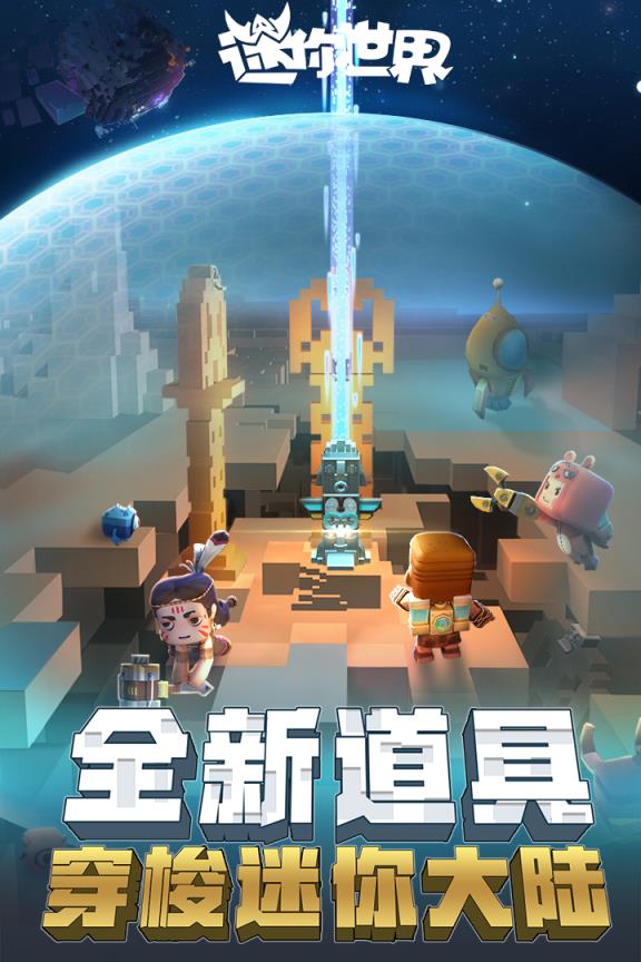 迷你世界全新版本冒险之旅，前所未有的游戏体验