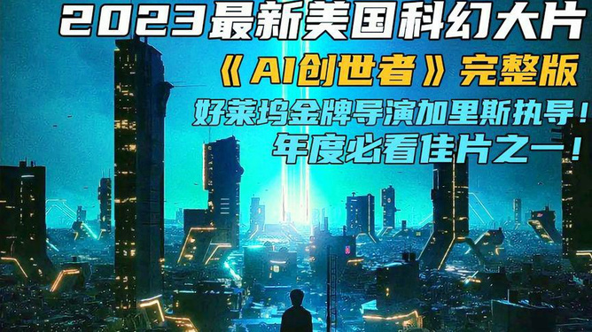 美国最新科幻大片,美国最新科幻大片，星际奇旅与友情的温暖