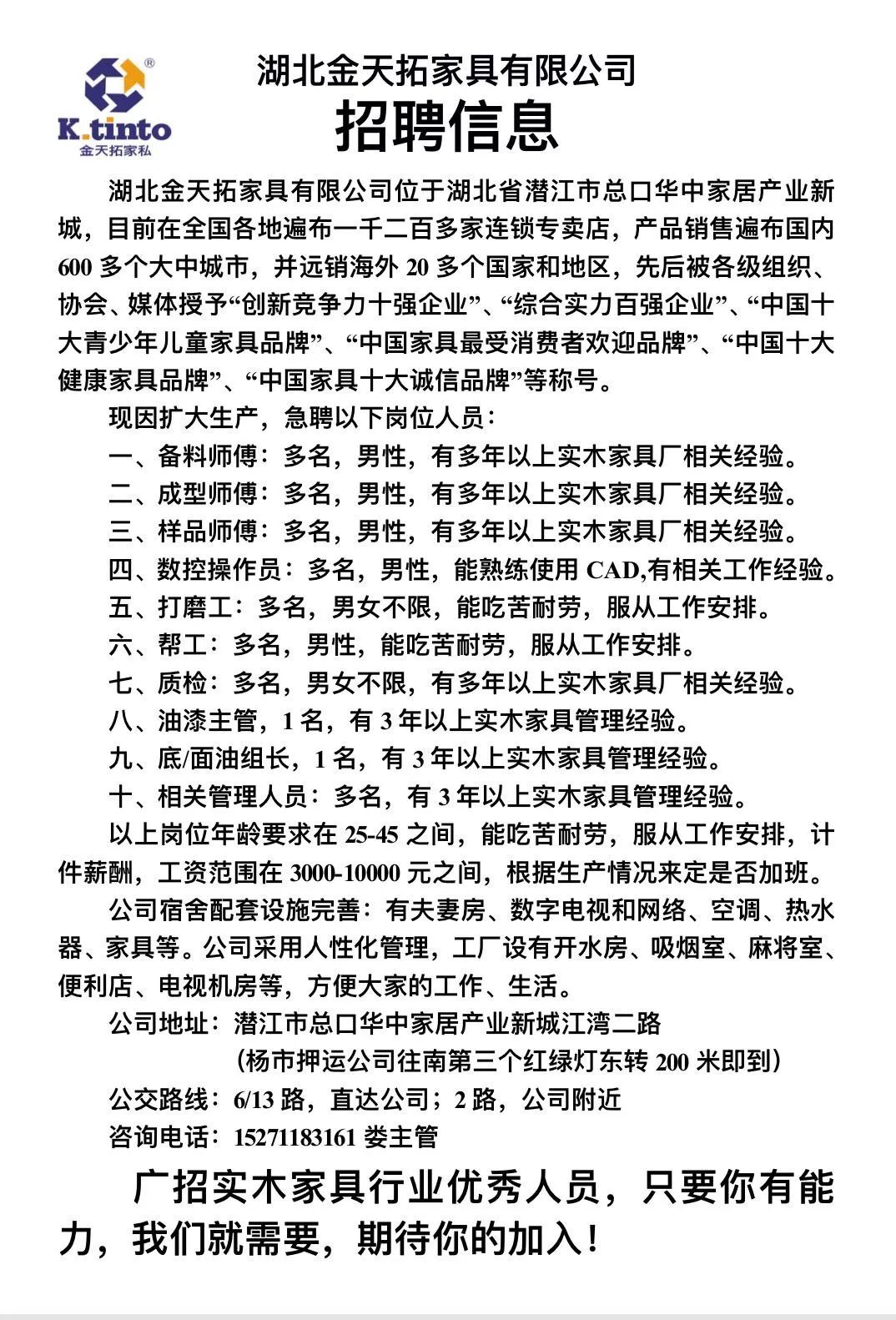 安徽江店最新科技人才招聘启事，引领未来人才招聘新纪元