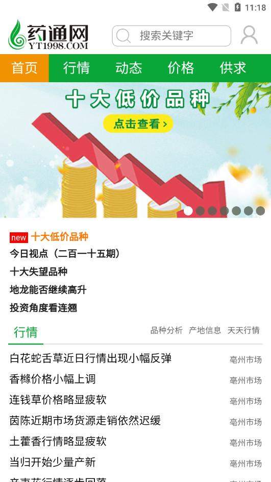 药都网每日行情解析，中药材市场动态与趋势展望