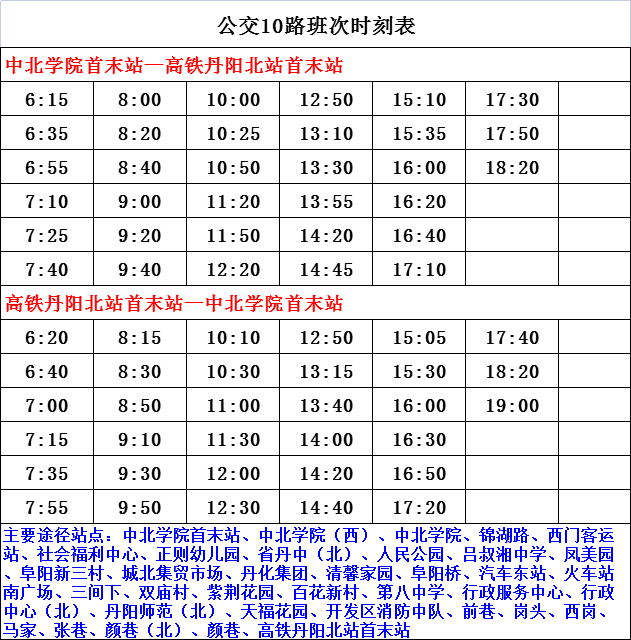 铁力最新列车时刻表全面更新，出行信息一手掌握！