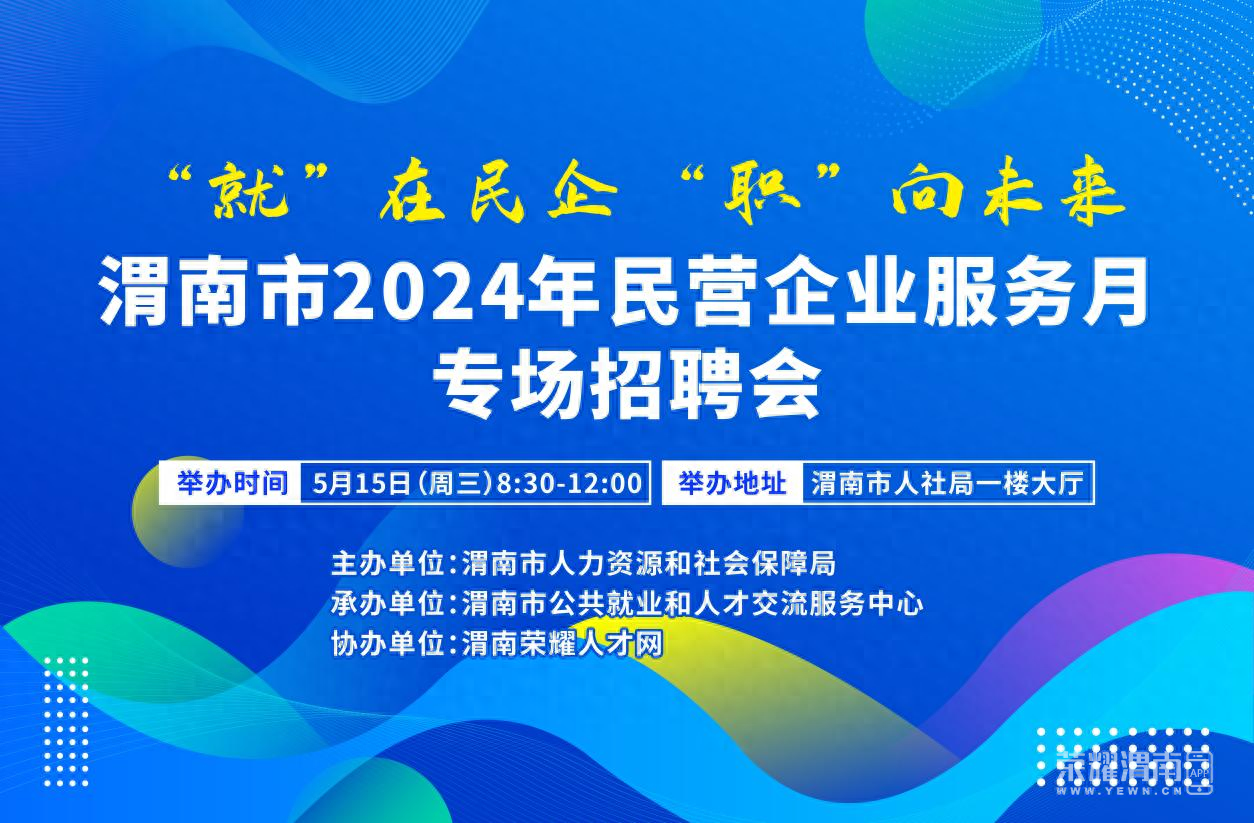 今日渭南最新招聘信息揭秘，小巷中的职业机遇