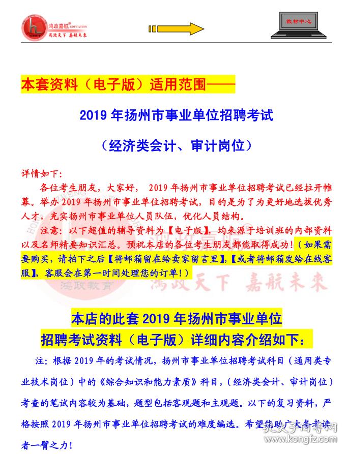 扬州事业编招聘最新信息及步骤指南