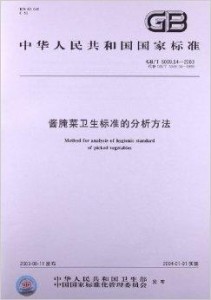 最新酱腌菜国家标准，自然美景与心灵之旅的交融