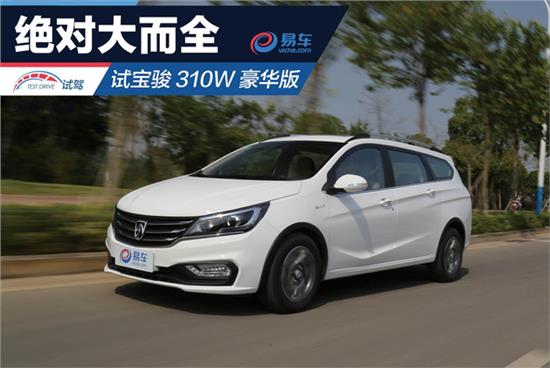 宝骏310W最新新闻动态及观点论述揭秘