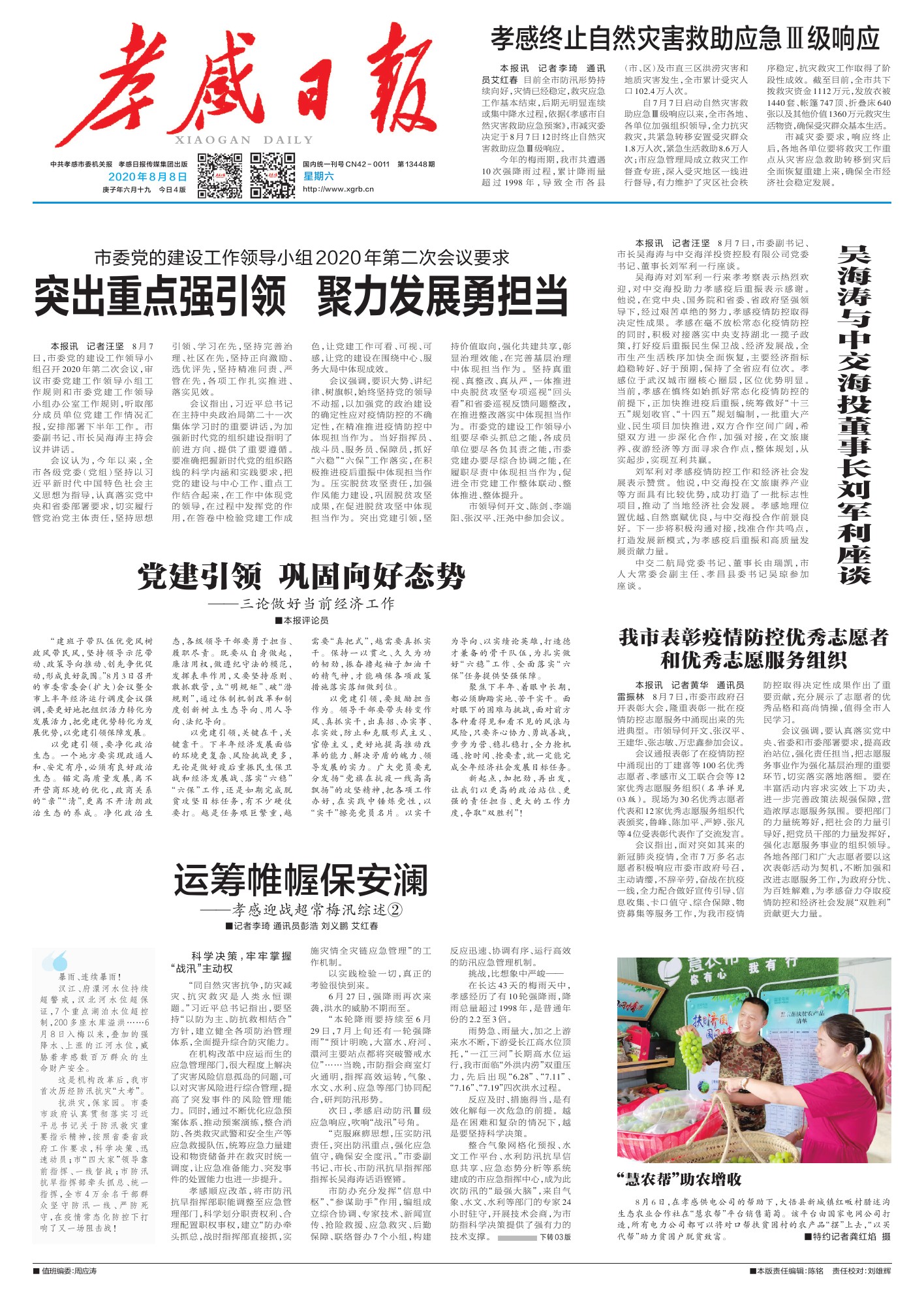 时代之光下的孝感重生，最新帮扶纪实