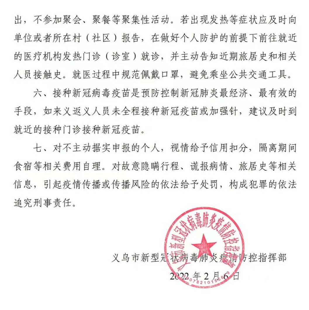 浙江最新通告，任务完成指南与技能学习步骤详解