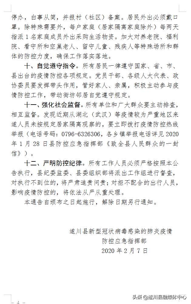 遂川肺炎最新动态更新