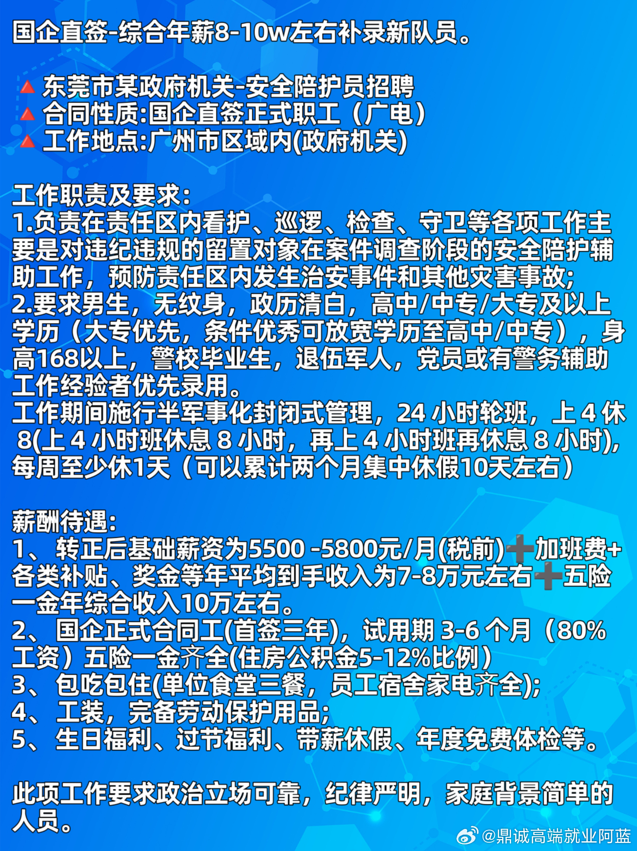 广州毛织厂温暖招聘启事，寻找织梦同行者