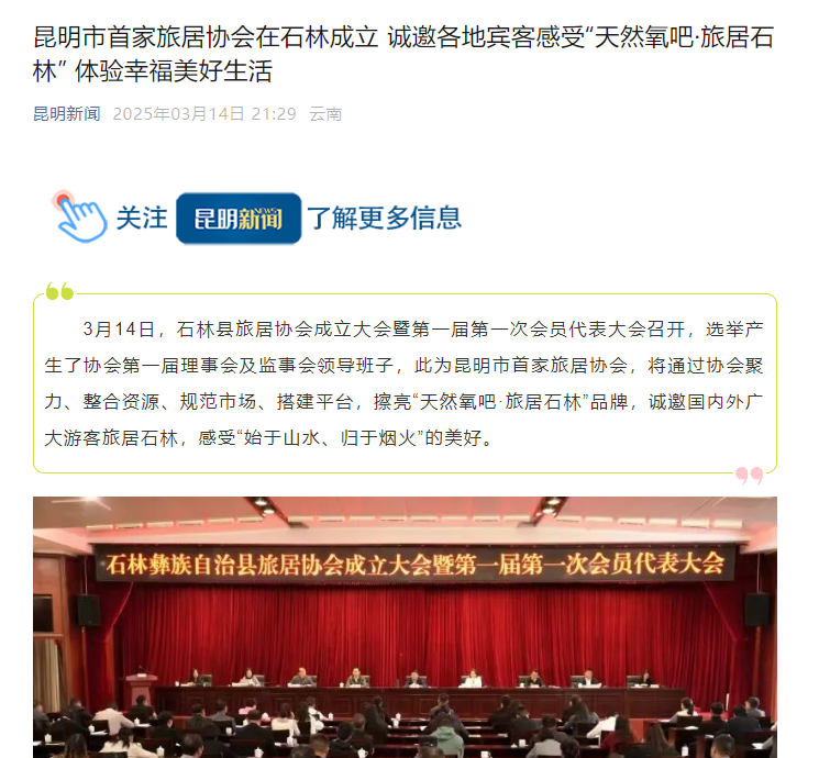 石林槐树波最新动态更新