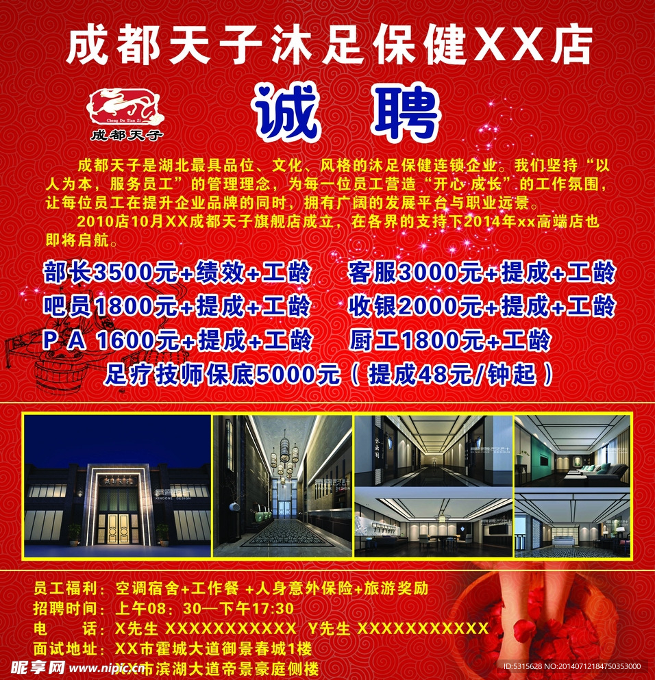 西安市最新足疗招聘，职业发展的理想选择，等你来挑战！