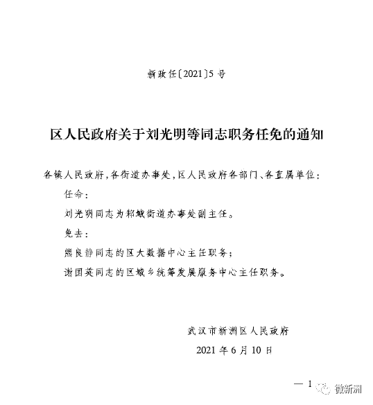 合阳县最新人事任命及其背后的故事