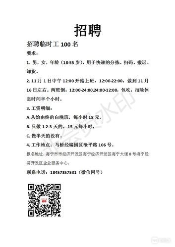 平原最新临时工招聘火热启动！机会不容错过！