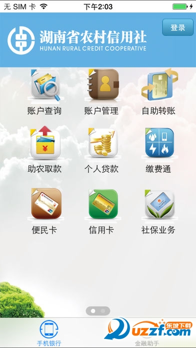 湖南农信最新官网下载攻略，一站式指南