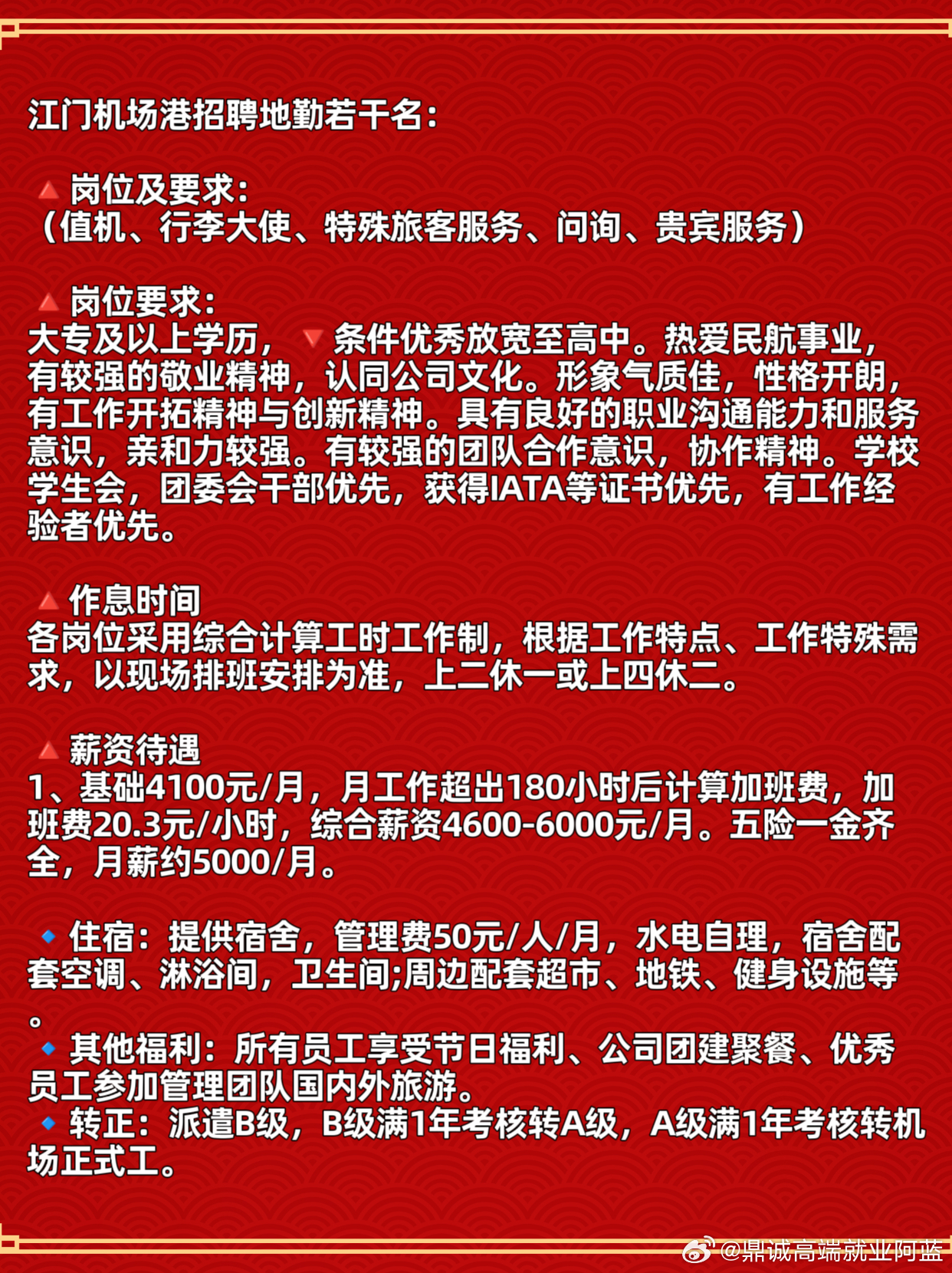 江北机场地勤最新招聘，启程心灵之旅，探索自然美景的旅行之旅