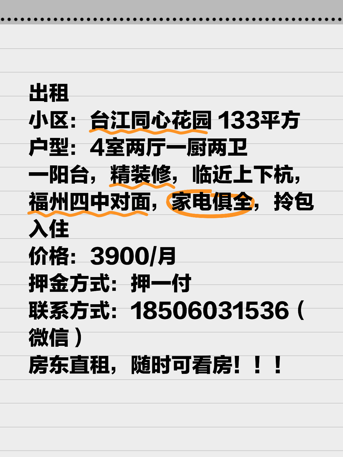 椒江最新房屋出租信息，理想的居住选择之地