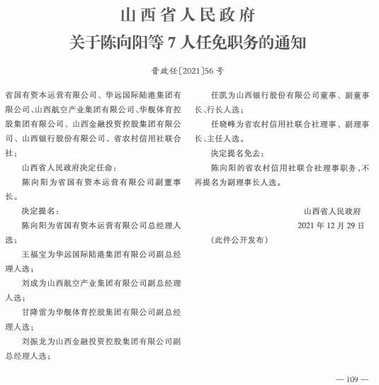 定海区最新人事任免信息及指南概述