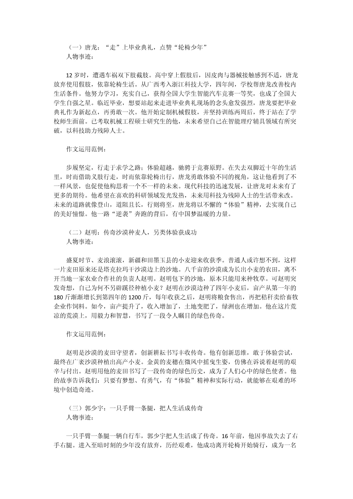 聚焦时代先锋张三，2025最新人物素材摘抄与事迹回顾