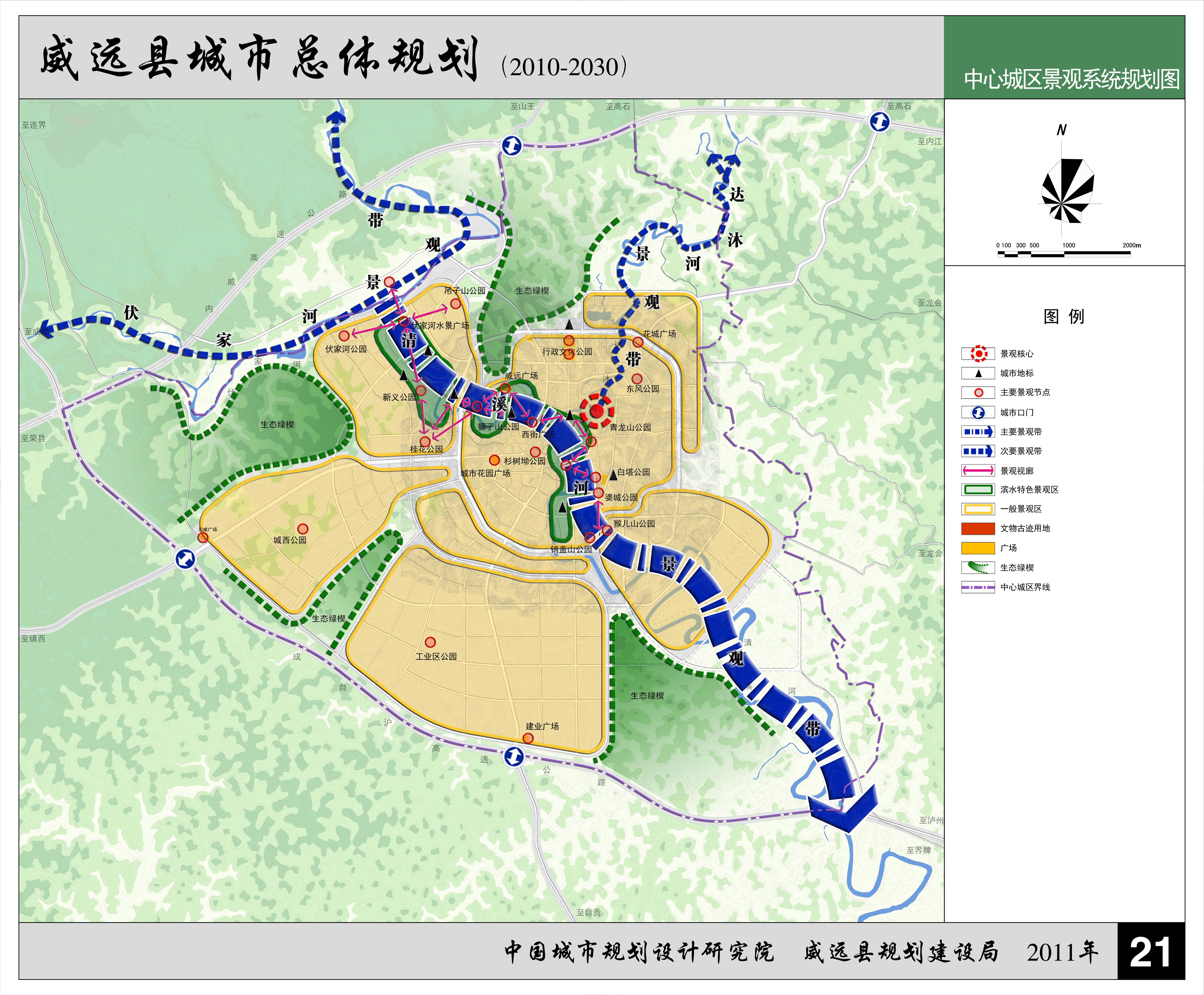 威远最新城市规划观点论述揭秘