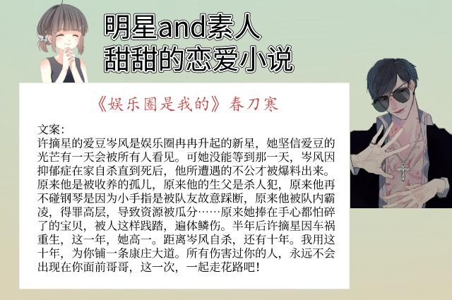 娱乐圈新星之光，励志成长与璀璨星光的小说推荐