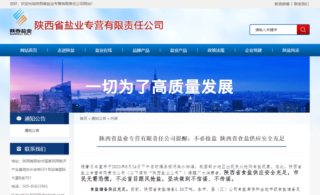 陕西食盐改革进展，自信与成就感的源泉最新消息
