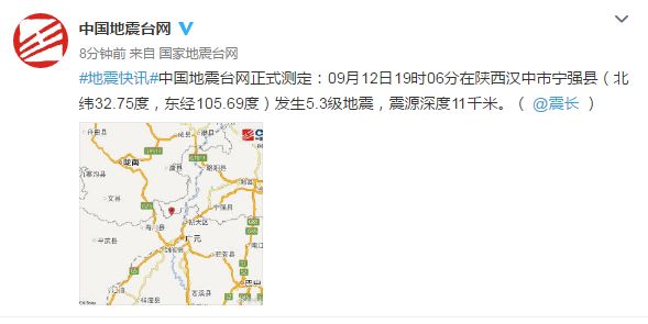汉中今日地震最新消息更新
