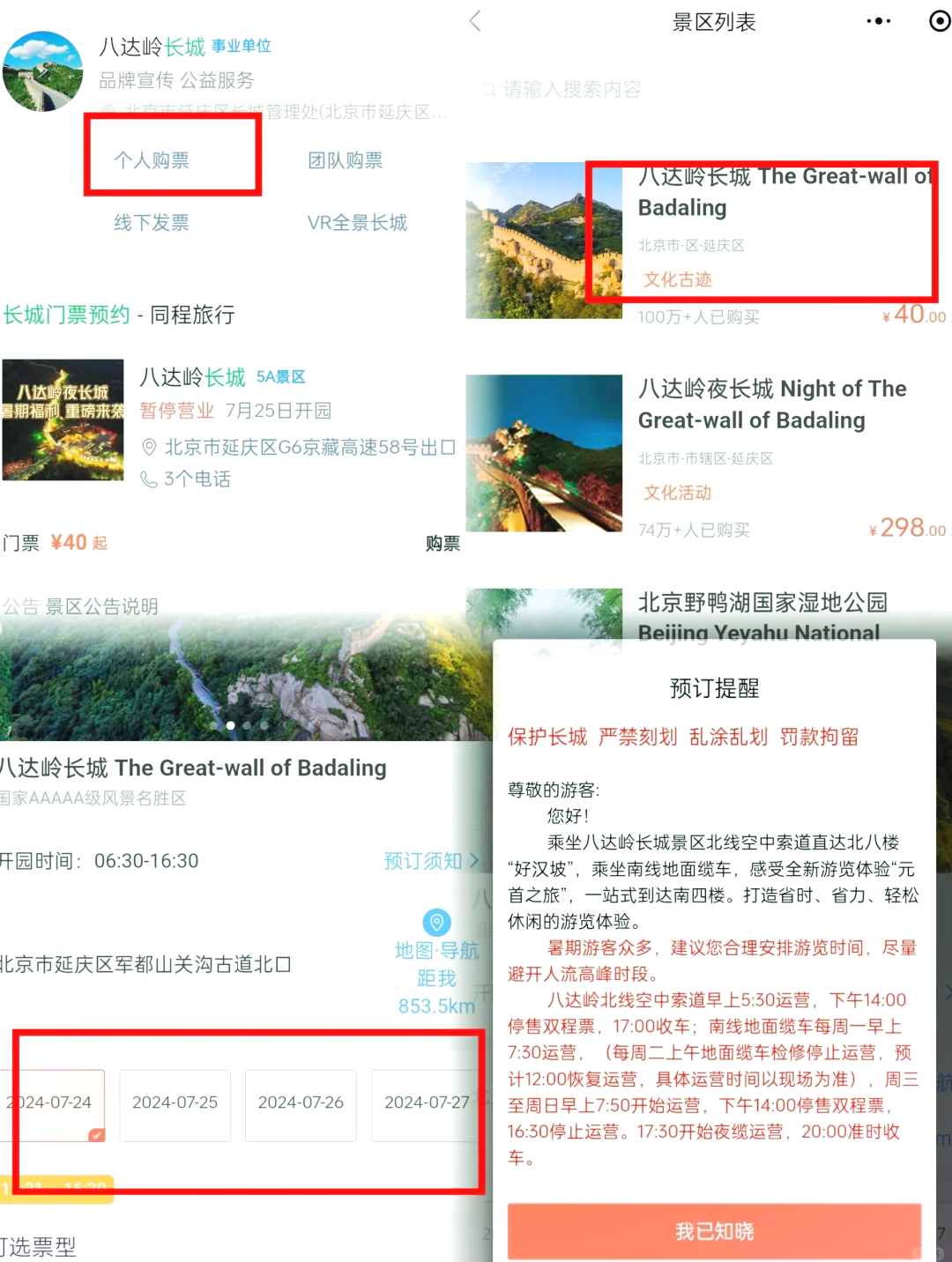 八达岭长城最新公告发布