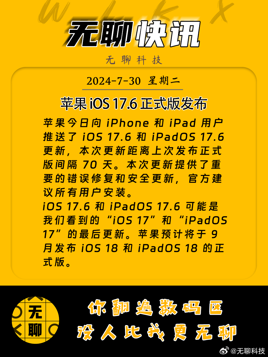 苹果7最新版本，时代科技的里程碑印记