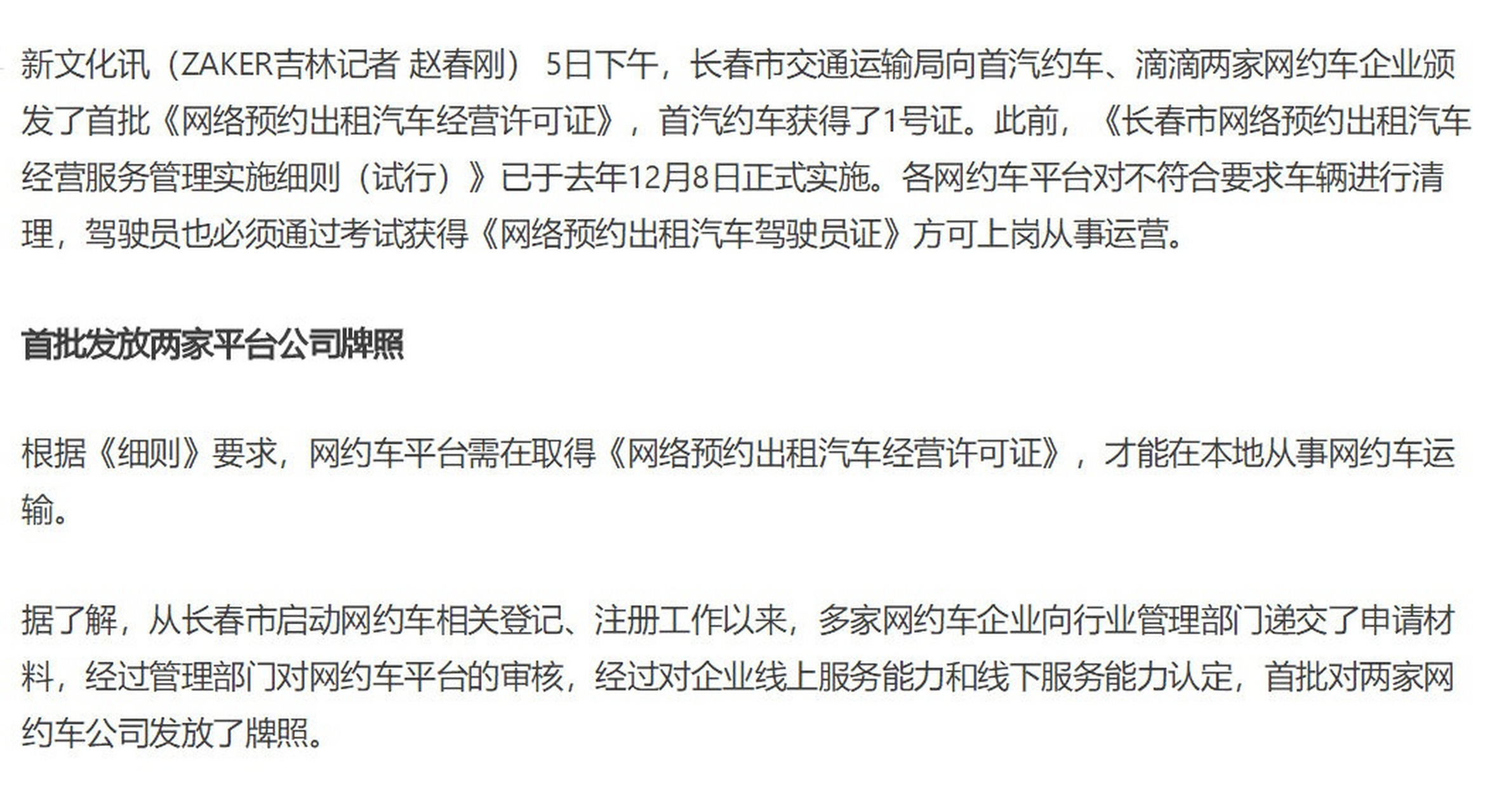 长春滴滴快车最新动态更新